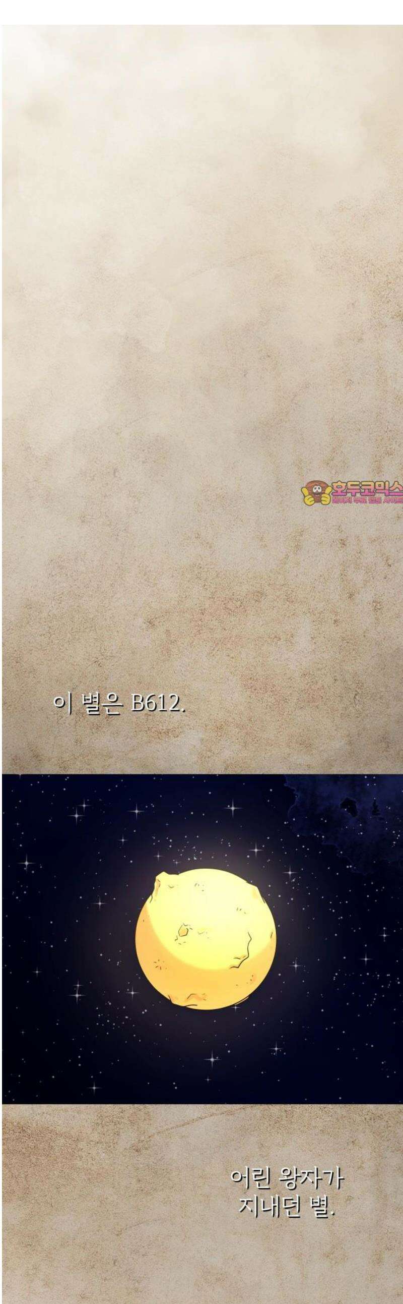 다음 생에도 어린왕자 40화 1