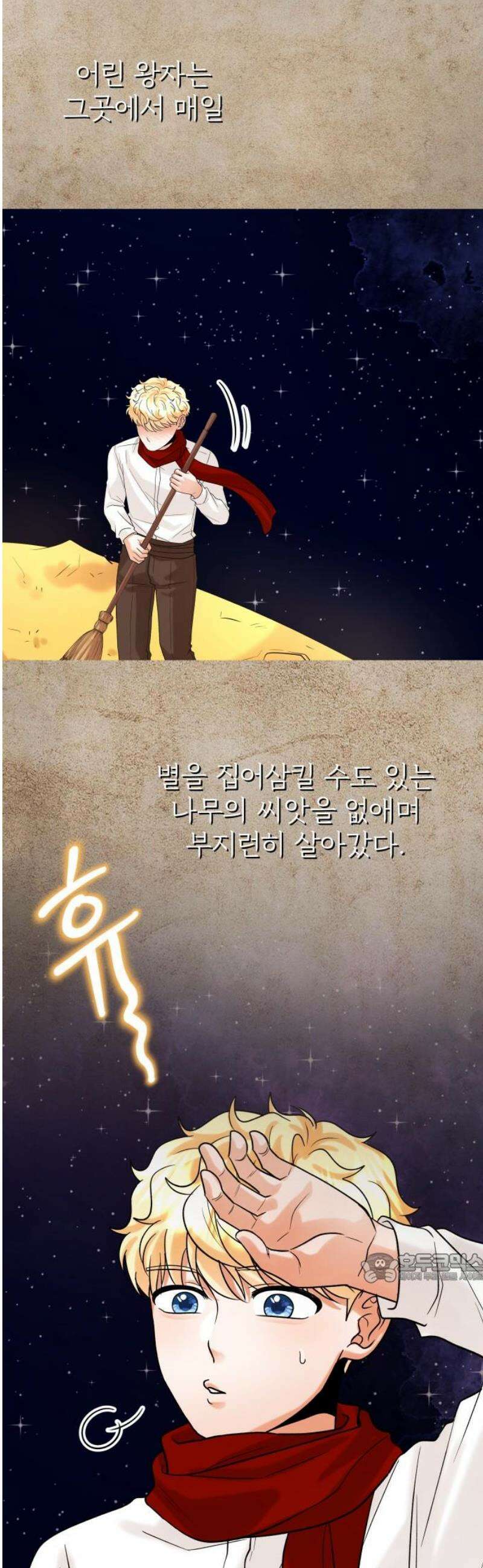 다음 생에도 어린왕자 40화 2