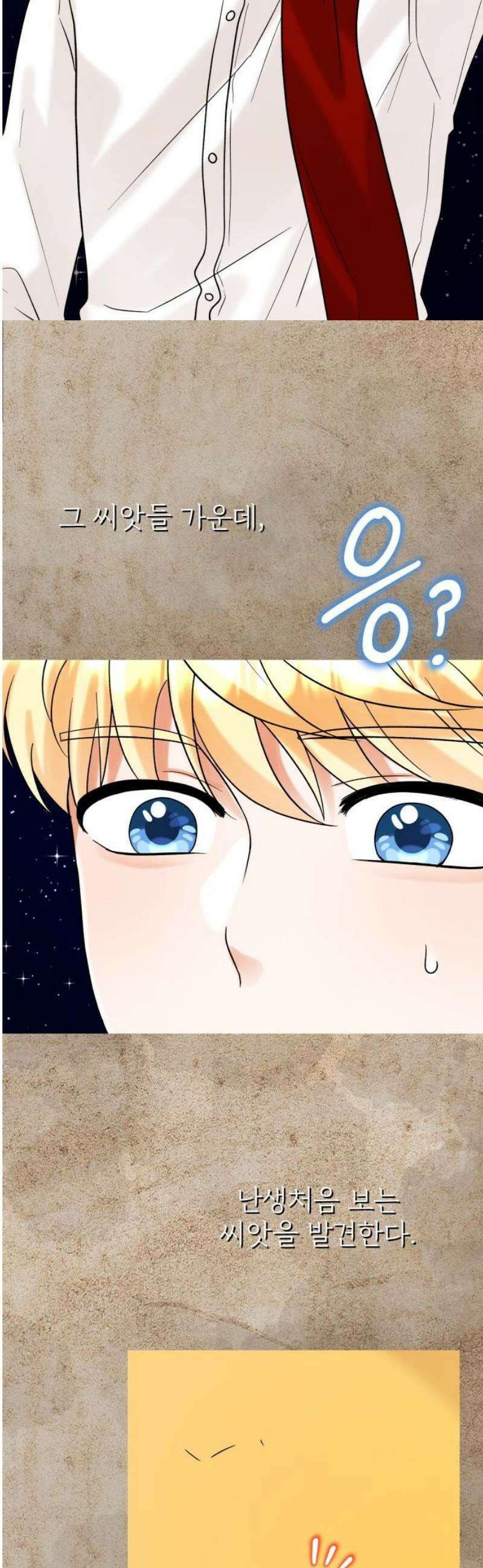 다음 생에도 어린왕자 40화 3