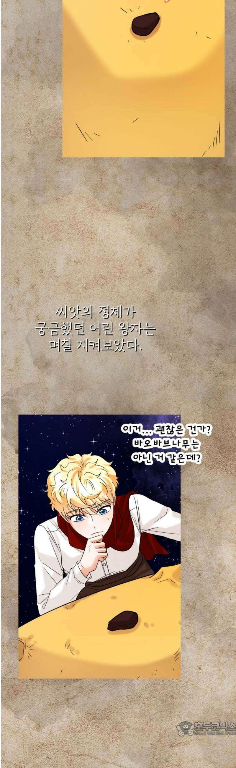 다음 생에도 어린왕자 40화 4