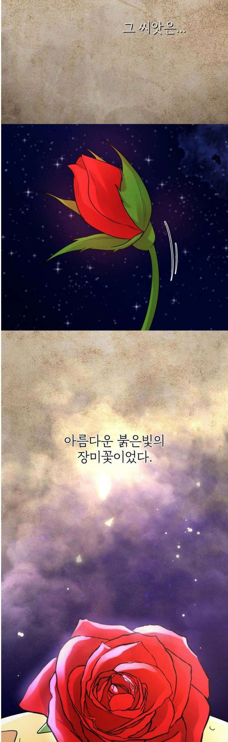 다음 생에도 어린왕자 40화 5