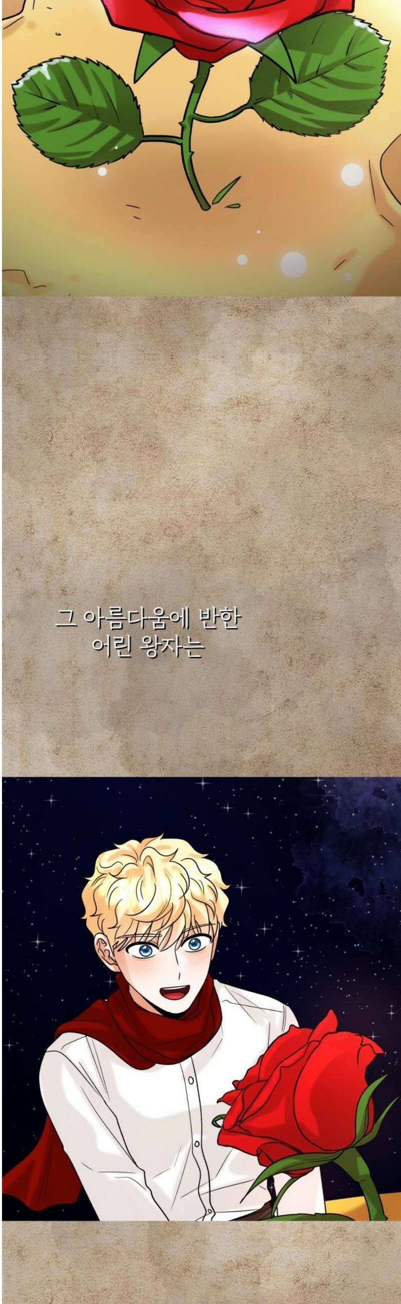 다음 생에도 어린왕자 40화 6