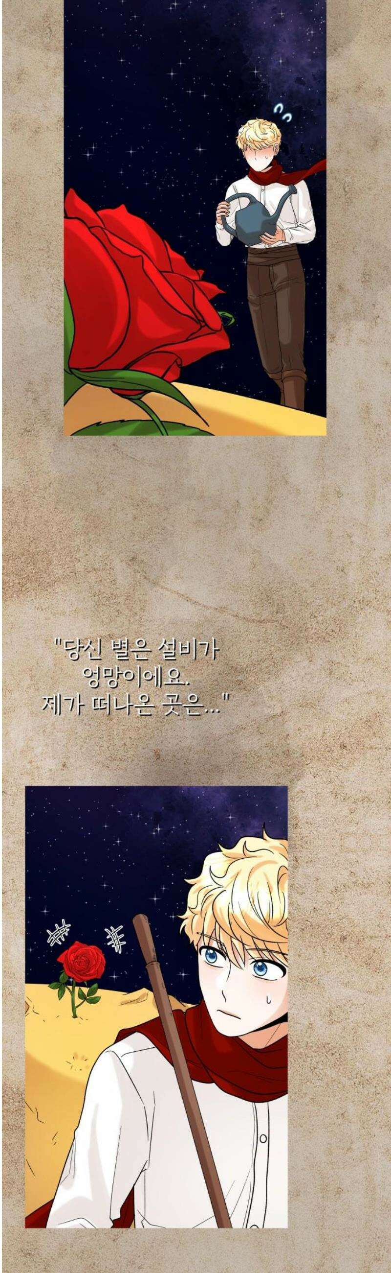 다음 생에도 어린왕자 40화 8