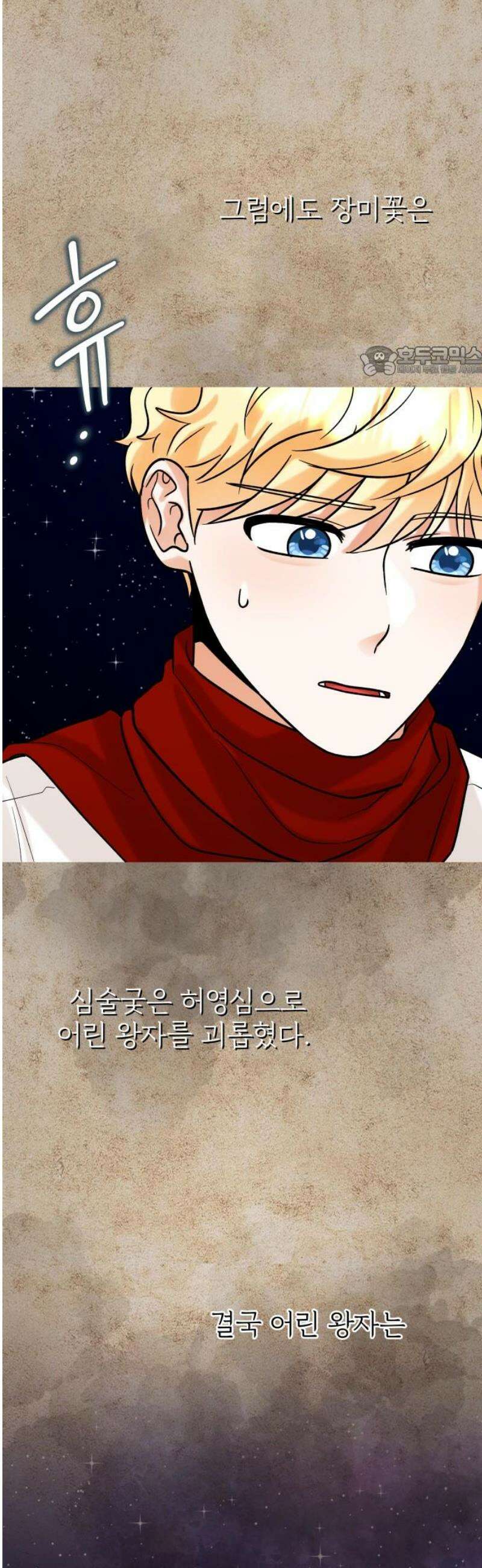 다음 생에도 어린왕자 40화 9