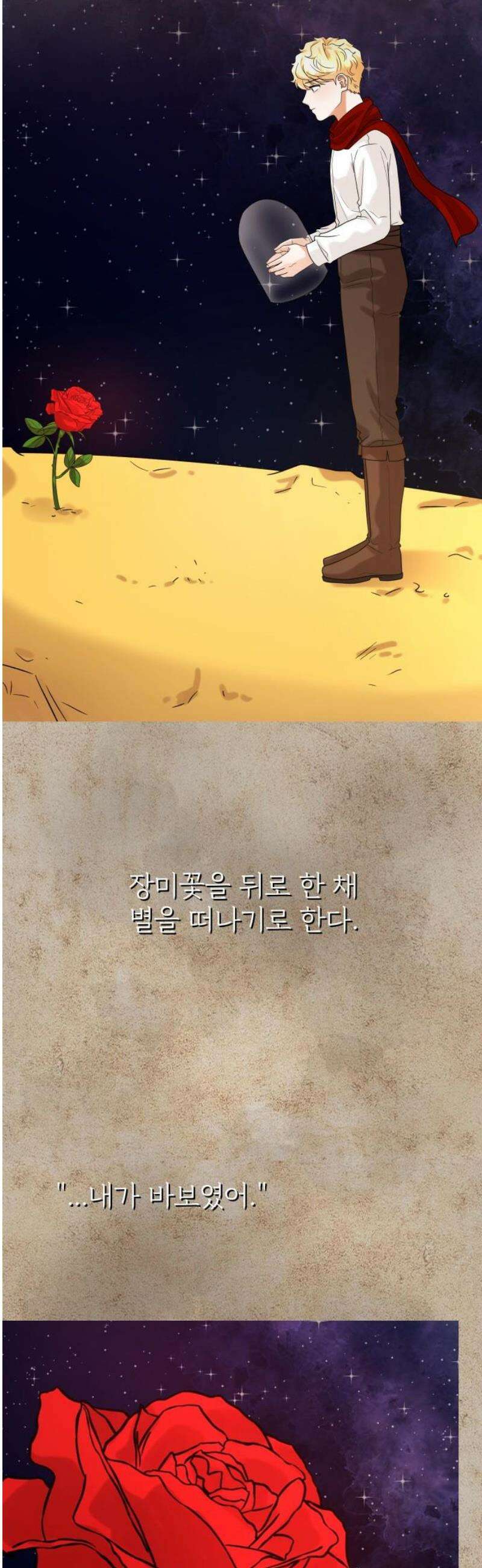 다음 생에도 어린왕자 40화 10