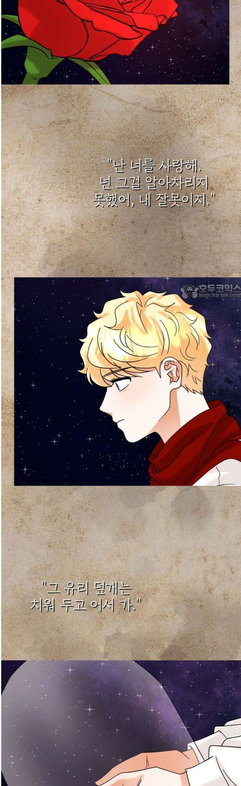 다음 생에도 어린왕자 40화 11