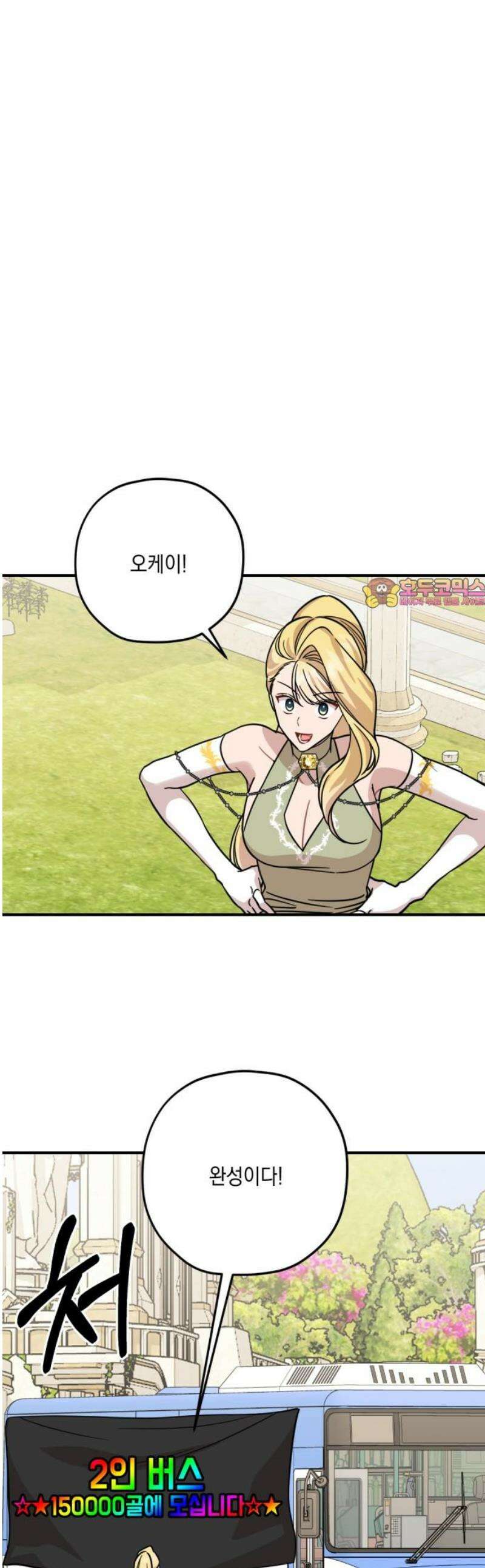 랭커랑 연애가능 37화 1