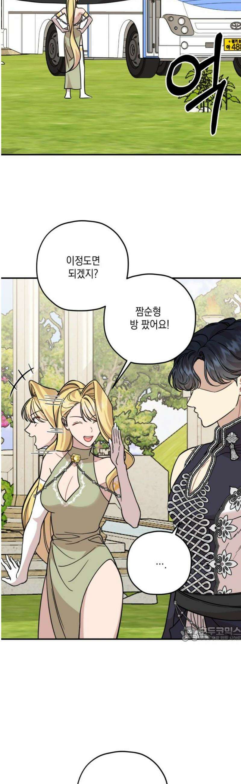 랭커랑 연애가능 37화 2
