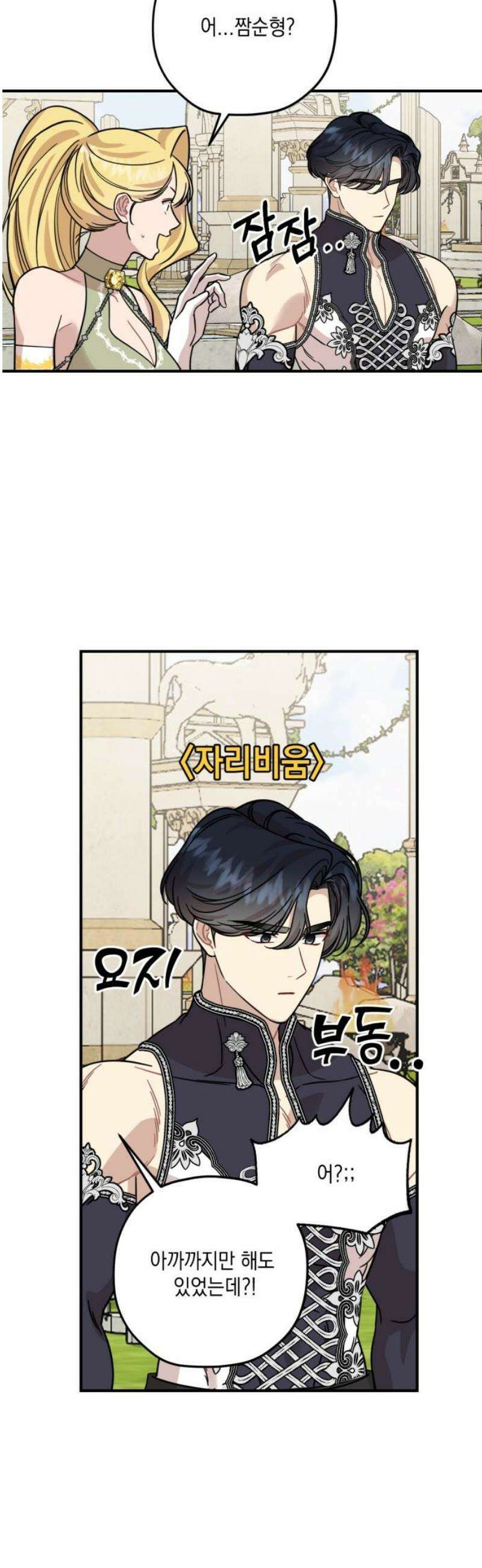 랭커랑 연애가능 37화 3
