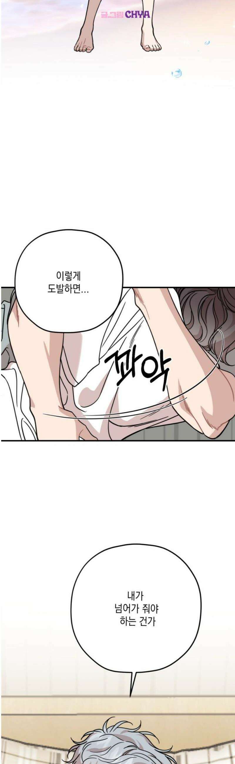 랭커랑 연애가능 37화 6