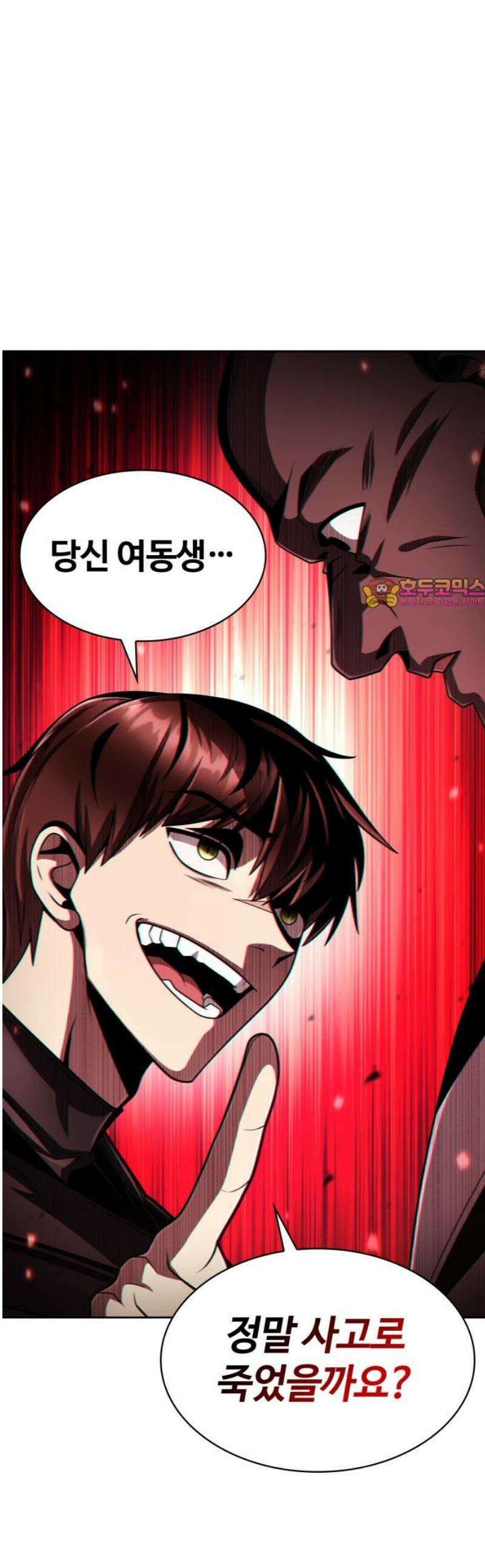 회귀한 천재 헌터의 슬기로운 청소생활 122화 1