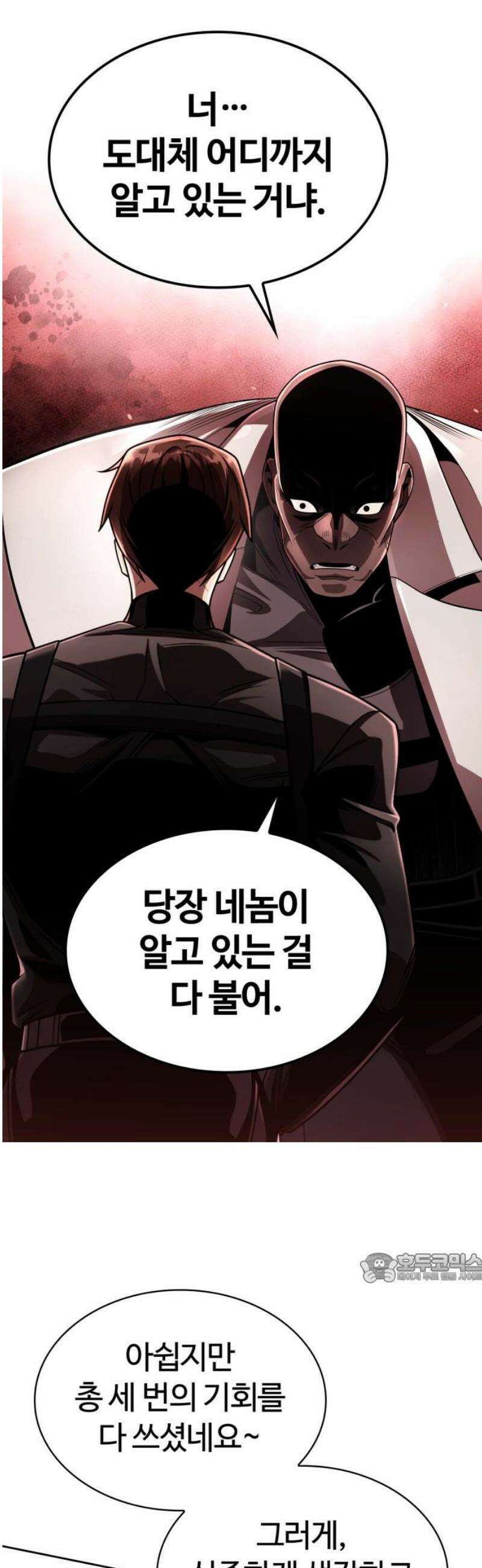 회귀한 천재 헌터의 슬기로운 청소생활 122화 2
