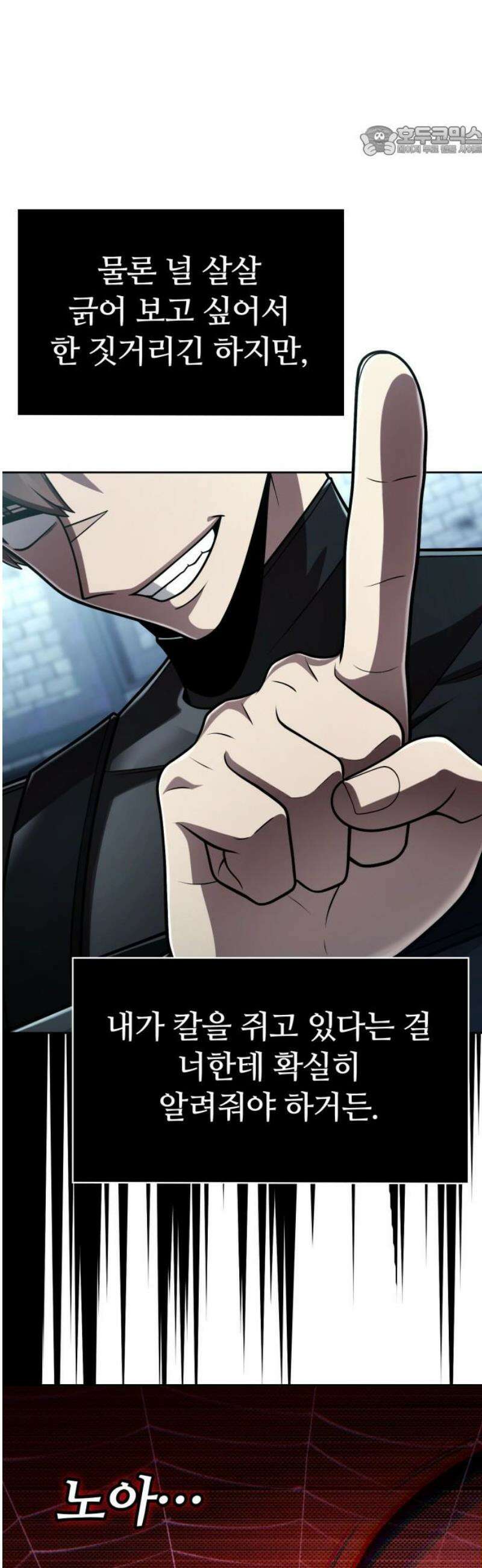 회귀한 천재 헌터의 슬기로운 청소생활 122화 7