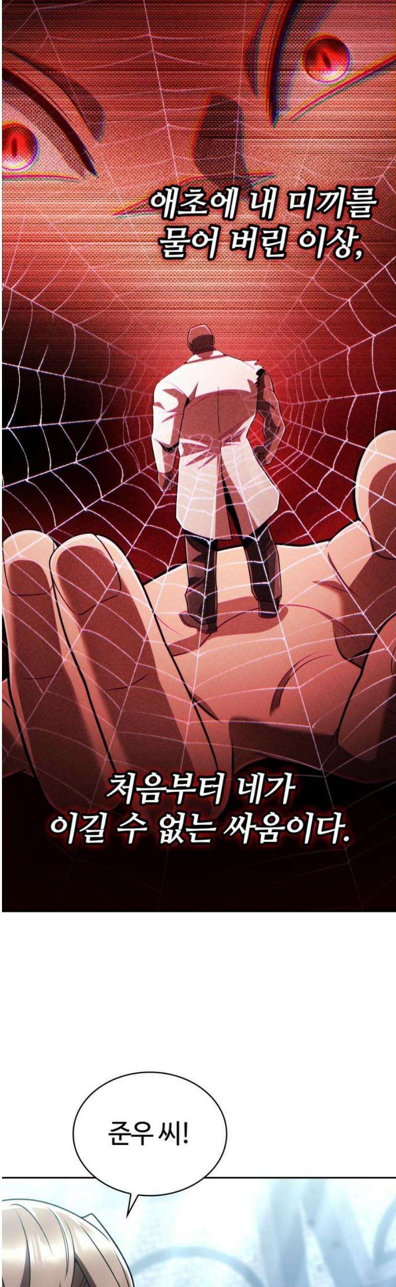 회귀한 천재 헌터의 슬기로운 청소생활 122화 8