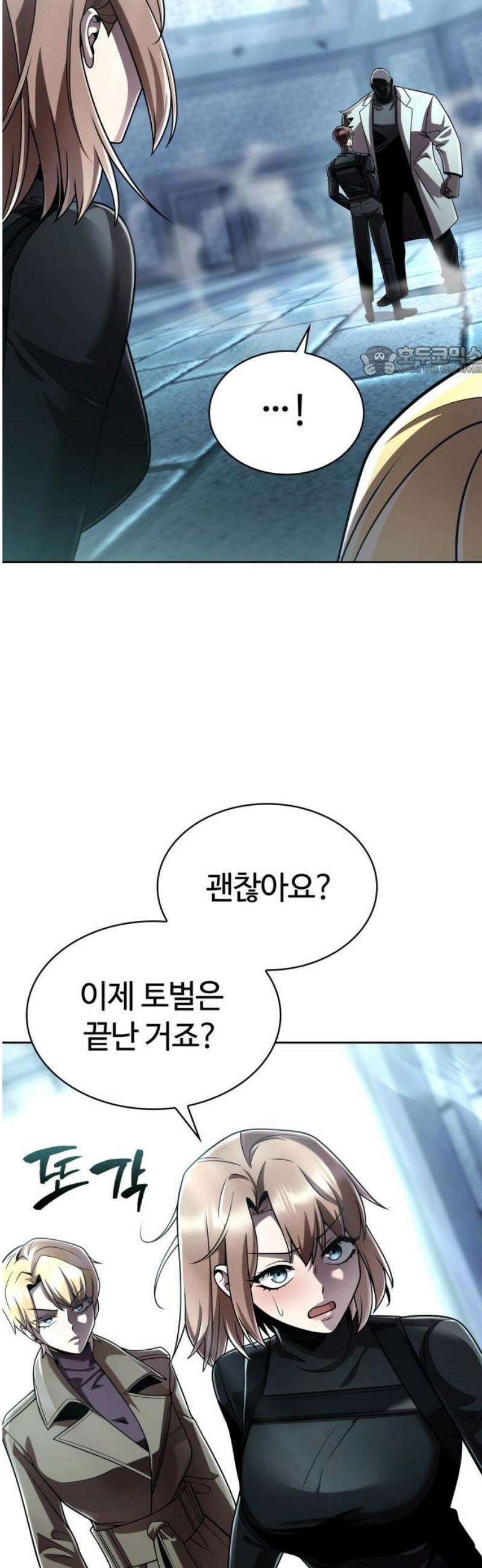 회귀한 천재 헌터의 슬기로운 청소생활 122화 9