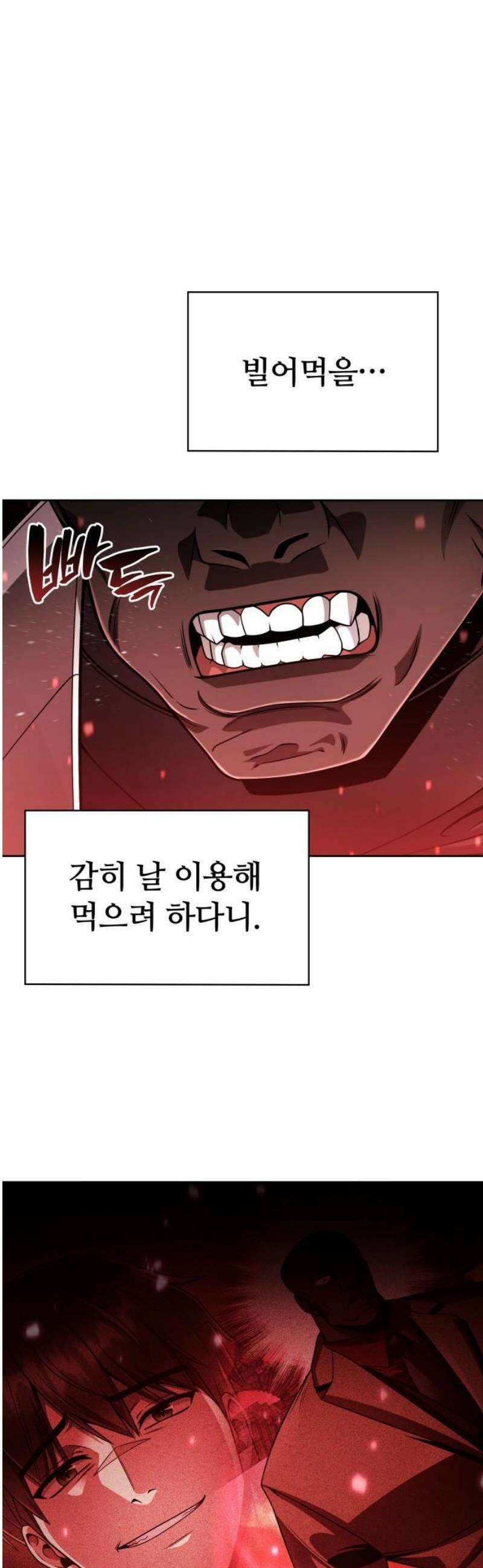 회귀한 천재 헌터의 슬기로운 청소생활 122화 12