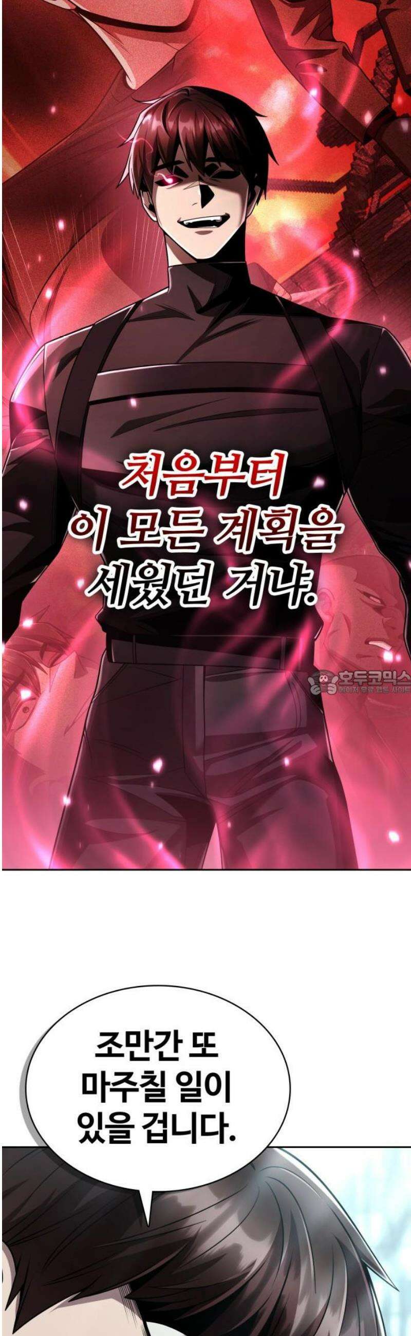 회귀한 천재 헌터의 슬기로운 청소생활 122화 13
