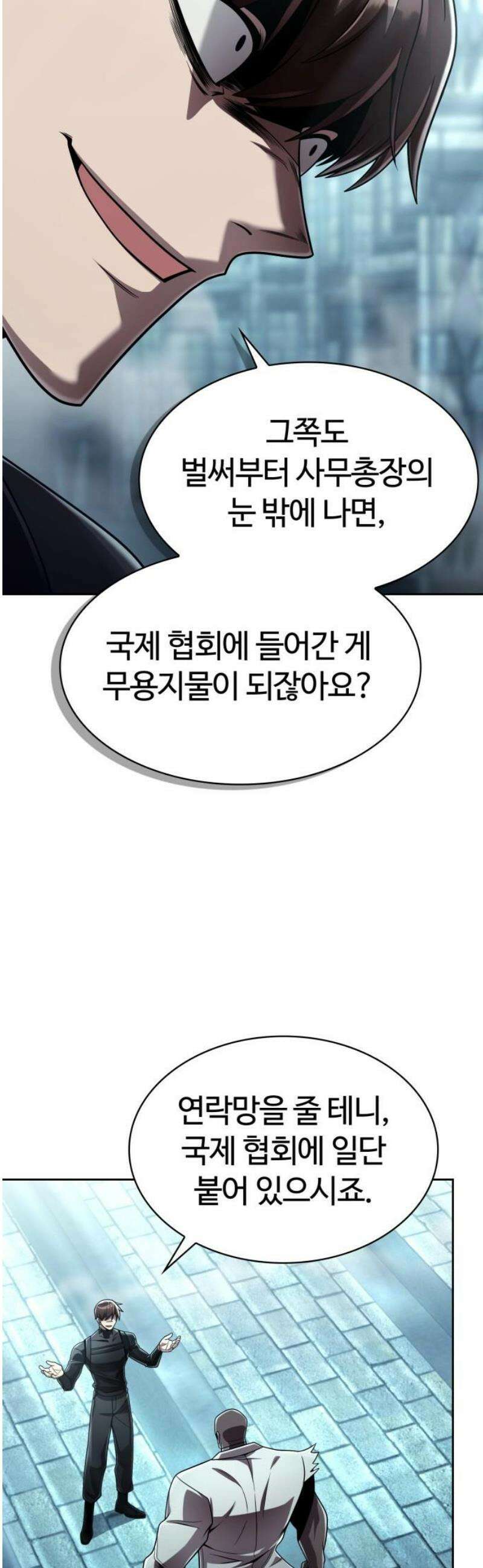 회귀한 천재 헌터의 슬기로운 청소생활 122화 14