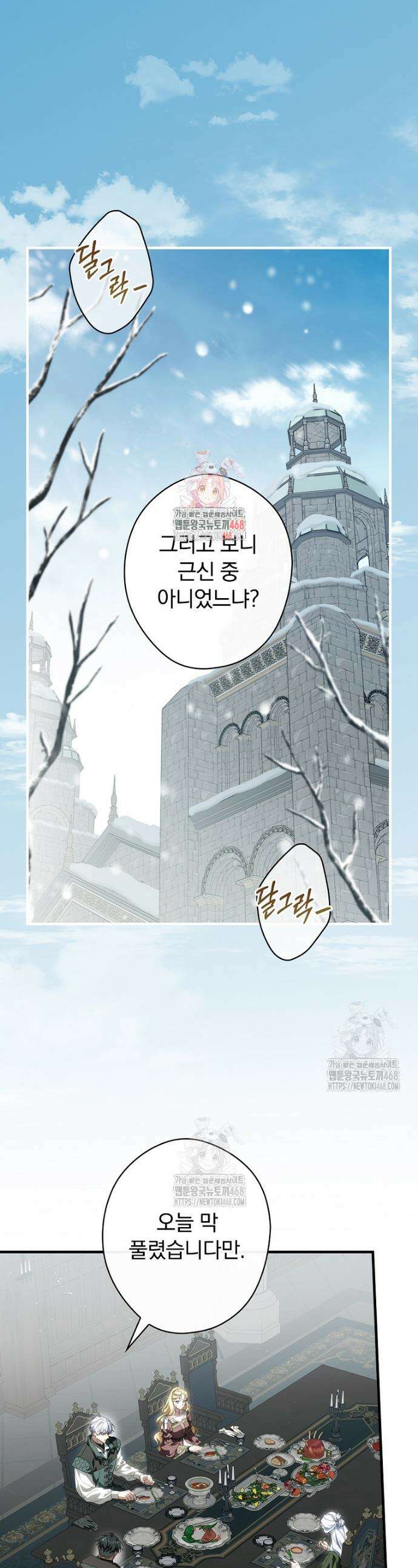 남편을 내 편으로 만드는 방법 117화 1