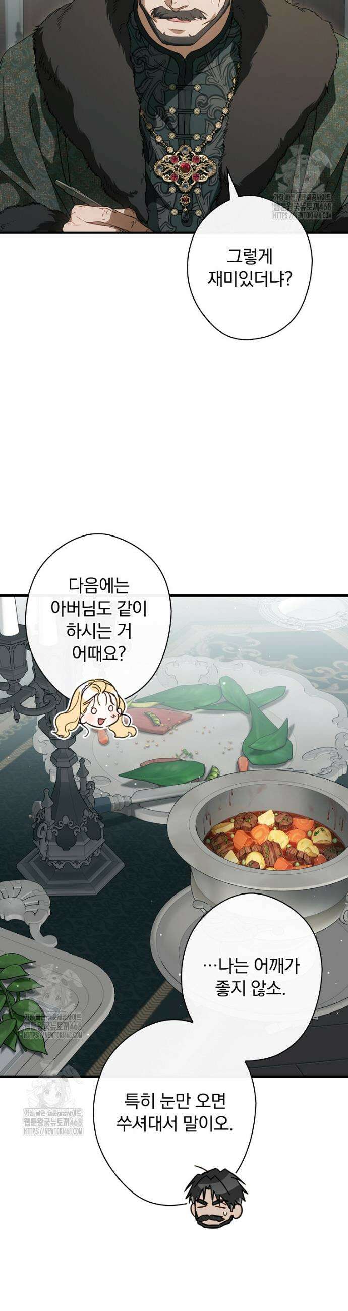 남편을 내 편으로 만드는 방법 117화 3