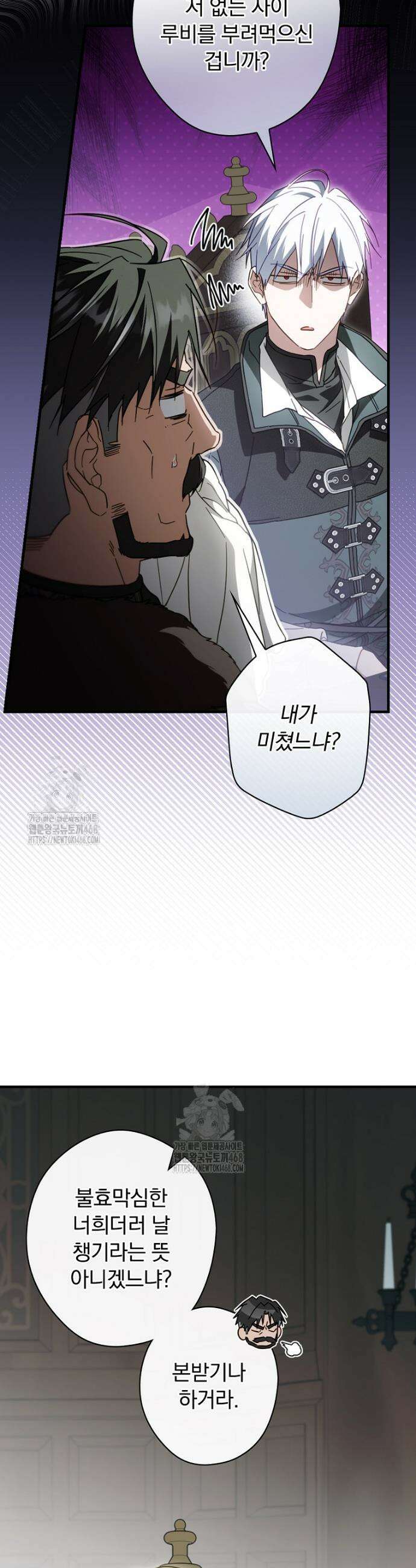 남편을 내 편으로 만드는 방법 117화 5