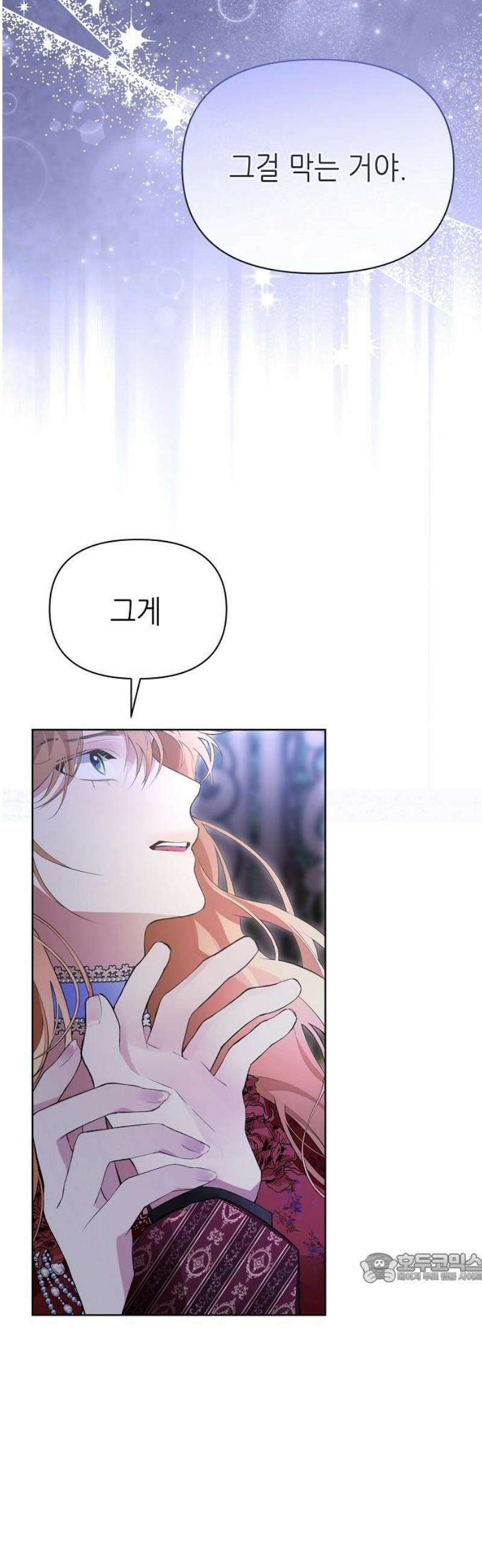 첫날밤을 보낸 그 악녀를 찾습니다 30화 2
