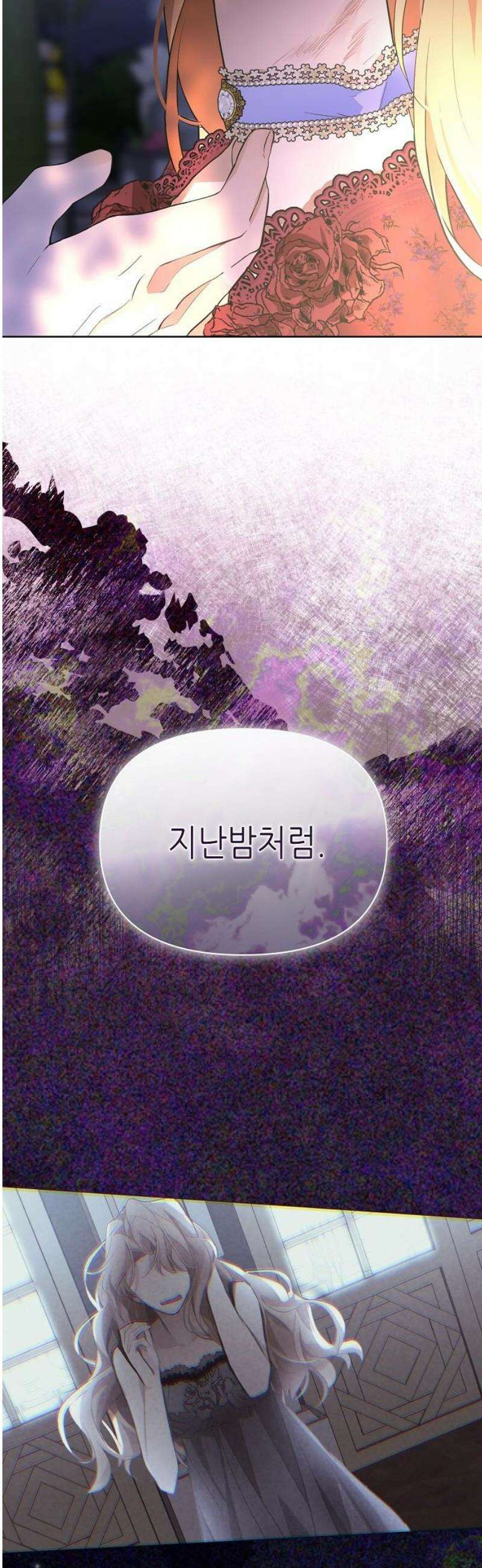 첫날밤을 보낸 그 악녀를 찾습니다 30화 10