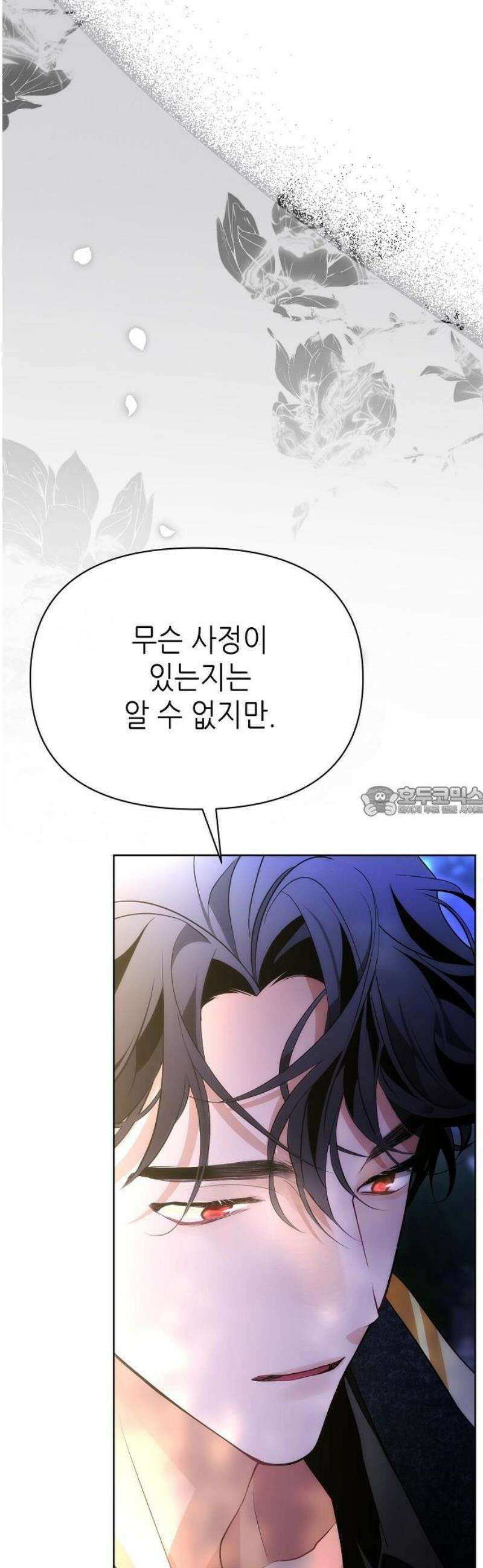 첫날밤을 보낸 그 악녀를 찾습니다 30화 13