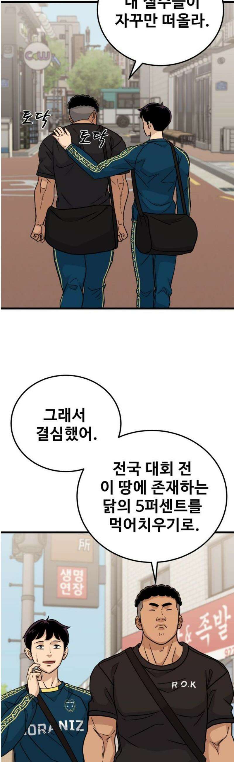 골레이로 67화 - 백승원(1부 마지막) 14