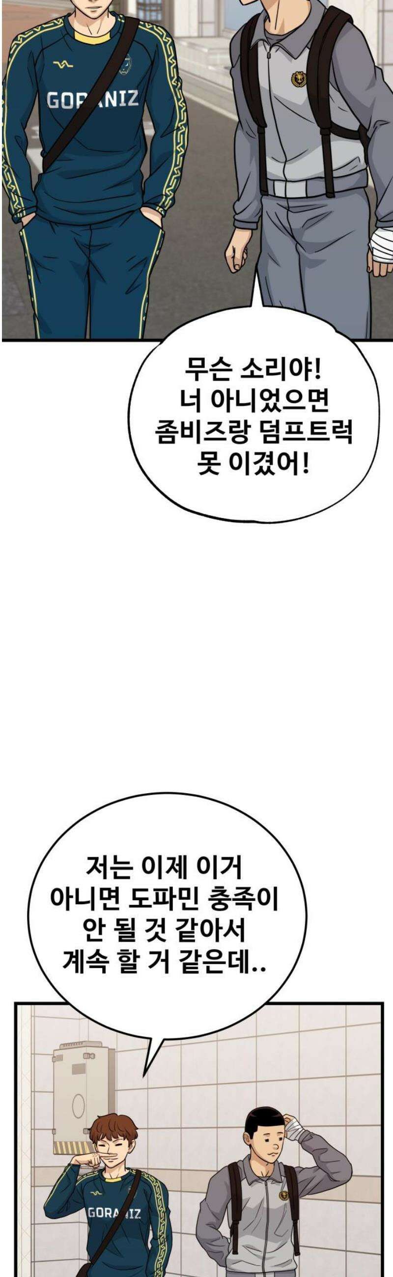 골레이로 67화 - 백승원(1부 마지막) 18