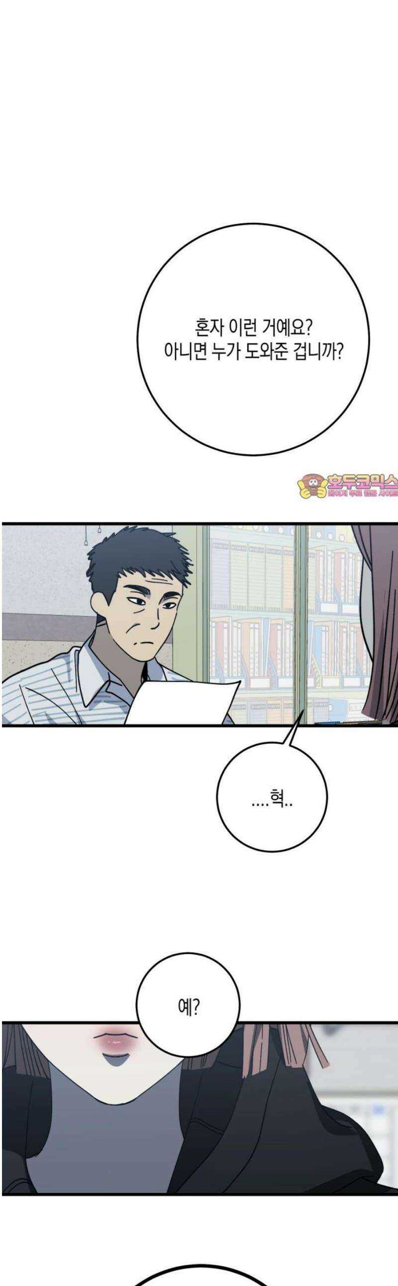 쓰레기의 법칙 30화 1
