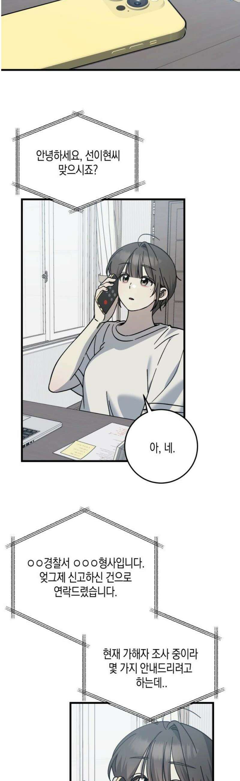 쓰레기의 법칙 30화 5