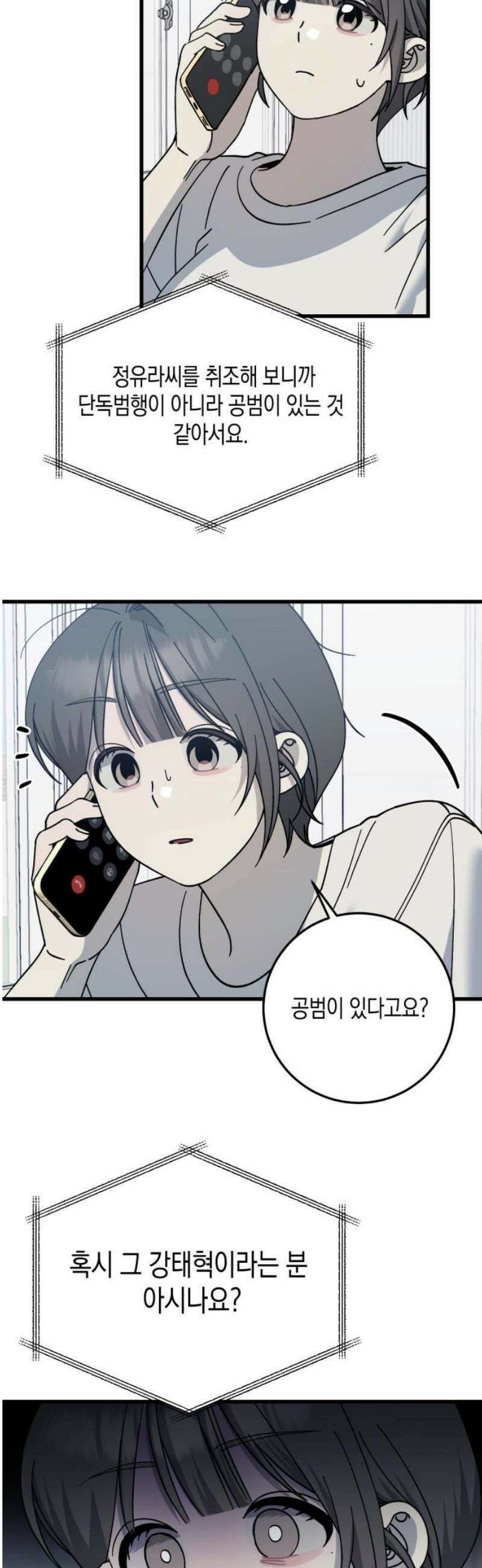 쓰레기의 법칙 30화 6