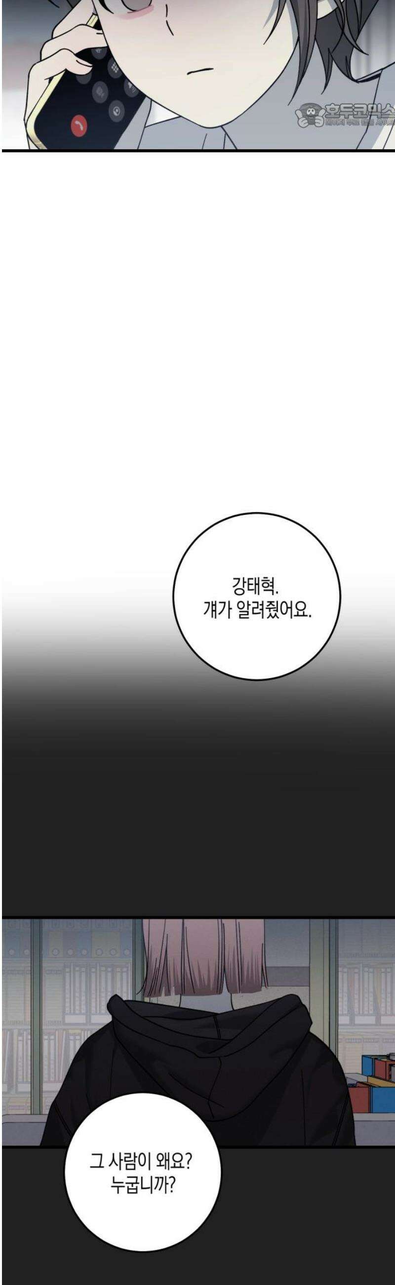 쓰레기의 법칙 30화 7