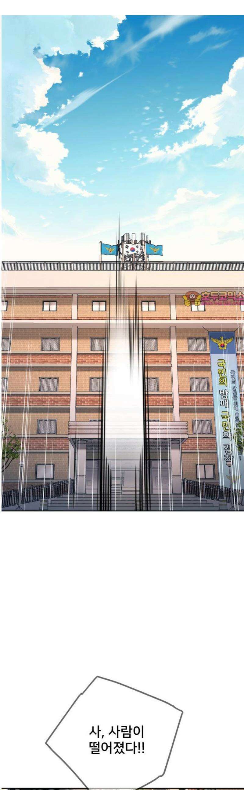 모두가 그녀를 사랑해 23화 1