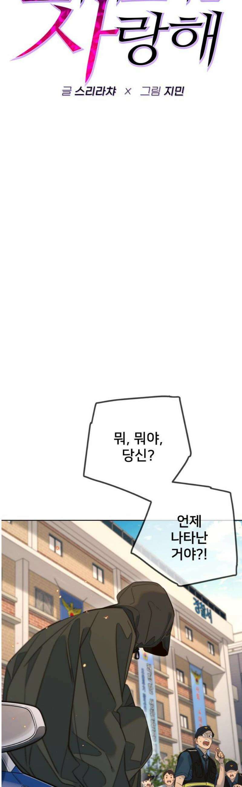 모두가 그녀를 사랑해 23화 5