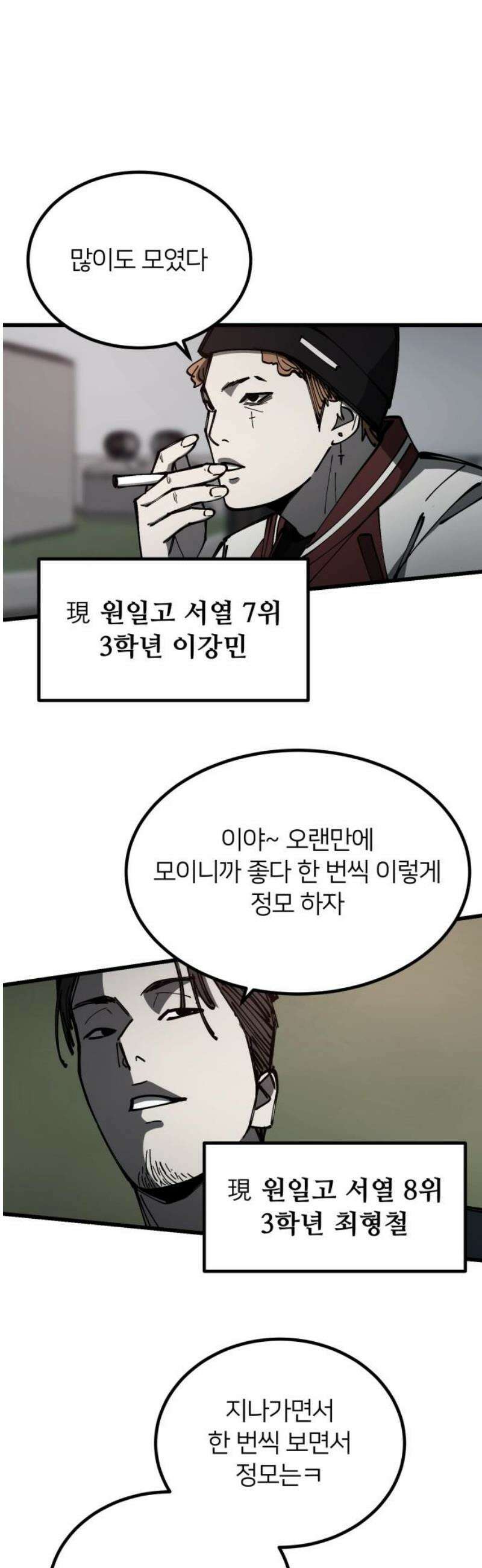 복학생 [네이버] 14화 6