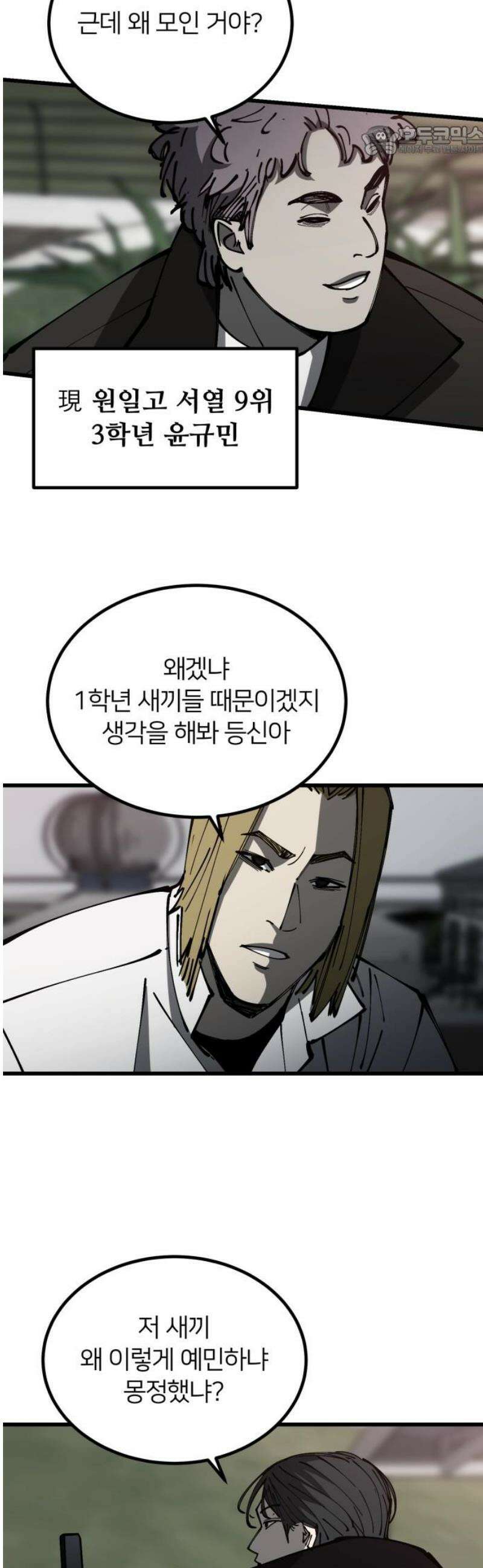 복학생 [네이버] 14화 7