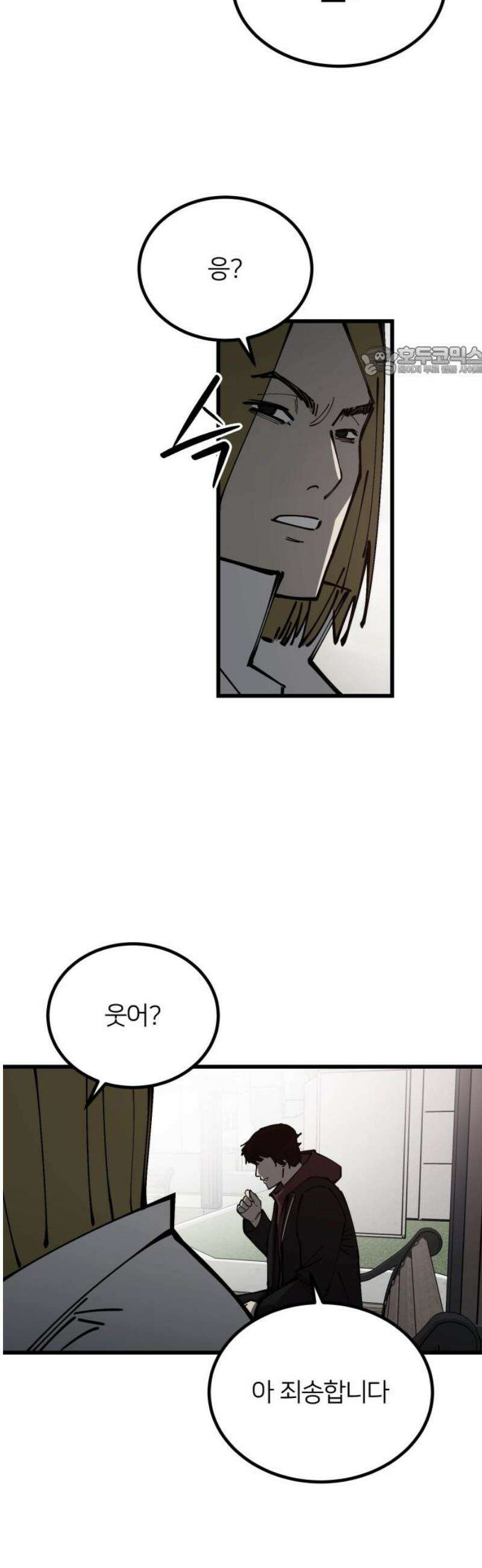 복학생 [네이버] 14화 9