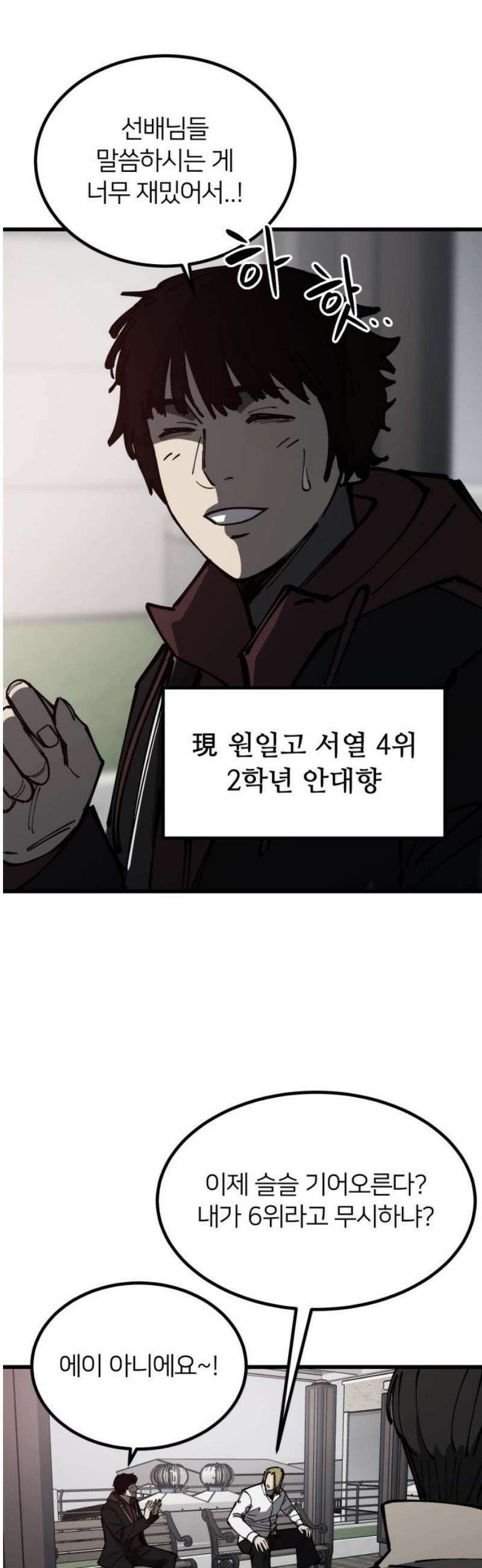 복학생 [네이버] 14화 10