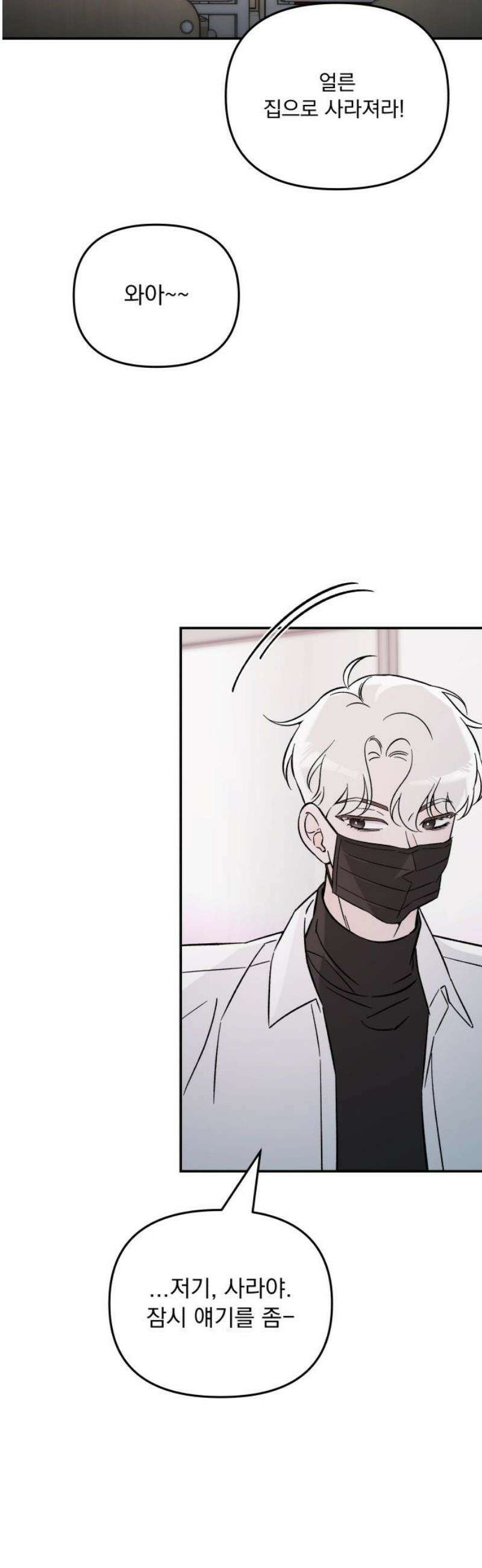 어째서 모두가 나를 사랑하는 거야?! 36화 - 네가 원하는 대로 (5) 3