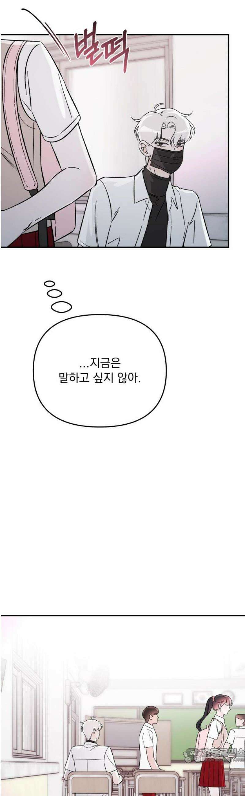 어째서 모두가 나를 사랑하는 거야?! 36화 - 네가 원하는 대로 (5) 4