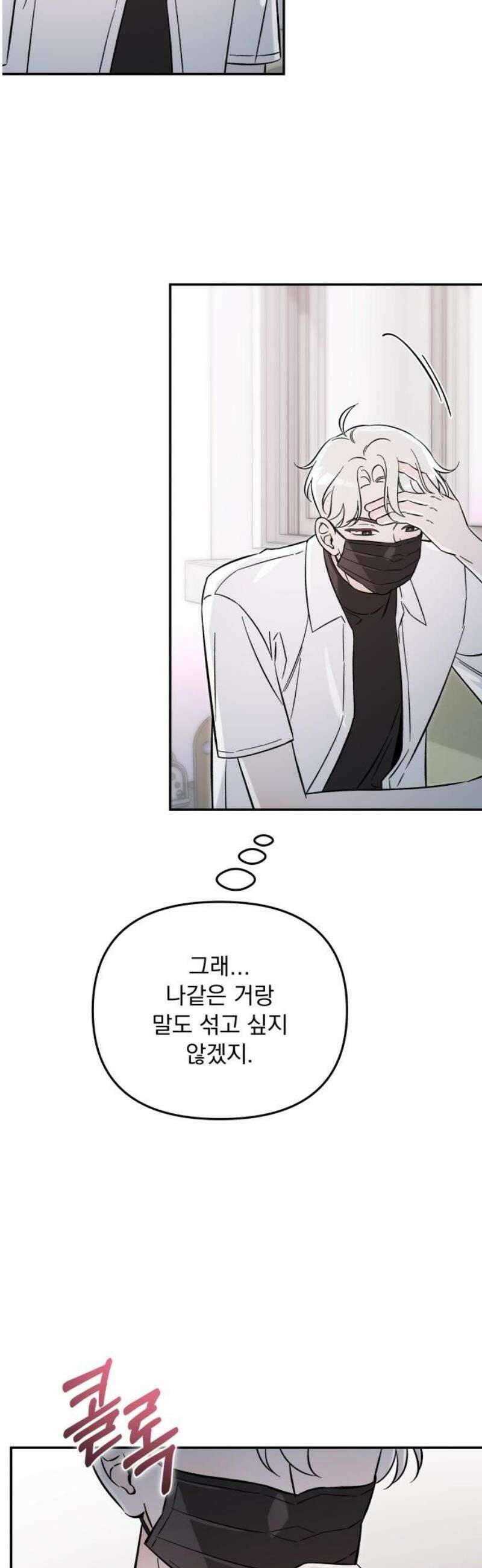어째서 모두가 나를 사랑하는 거야?! 36화 - 네가 원하는 대로 (5) 6