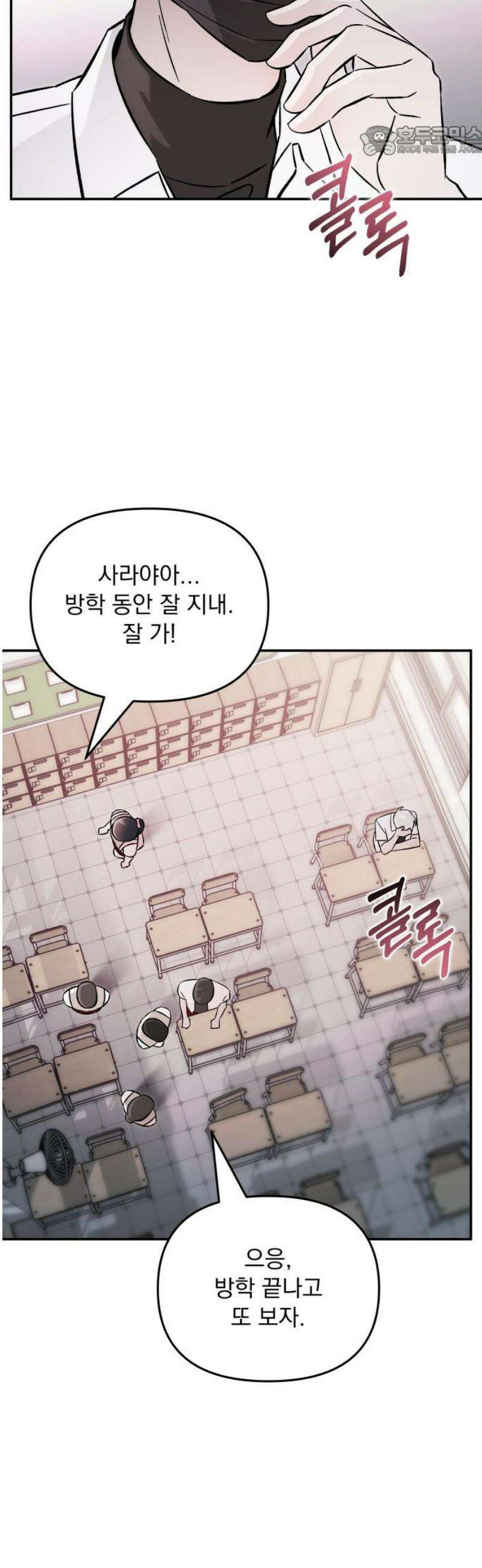 어째서 모두가 나를 사랑하는 거야?! 36화 - 네가 원하는 대로 (5) 7