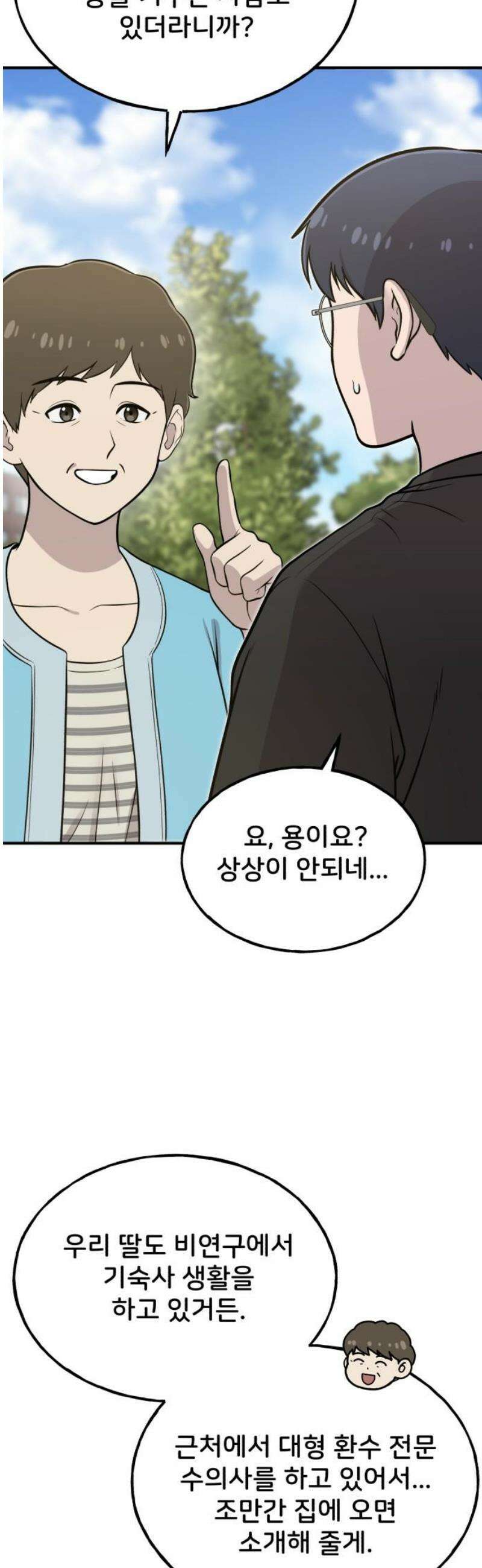 안녕 오목눈이 그리핀! 7화-갖고 싶어! 12