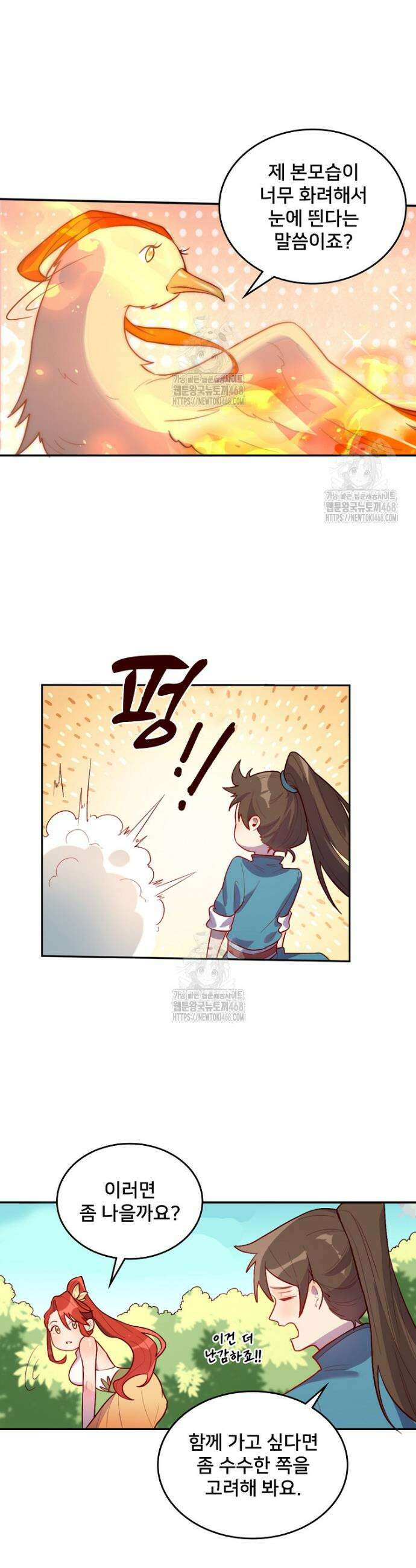 알고 보니 최강 신선 165화 4