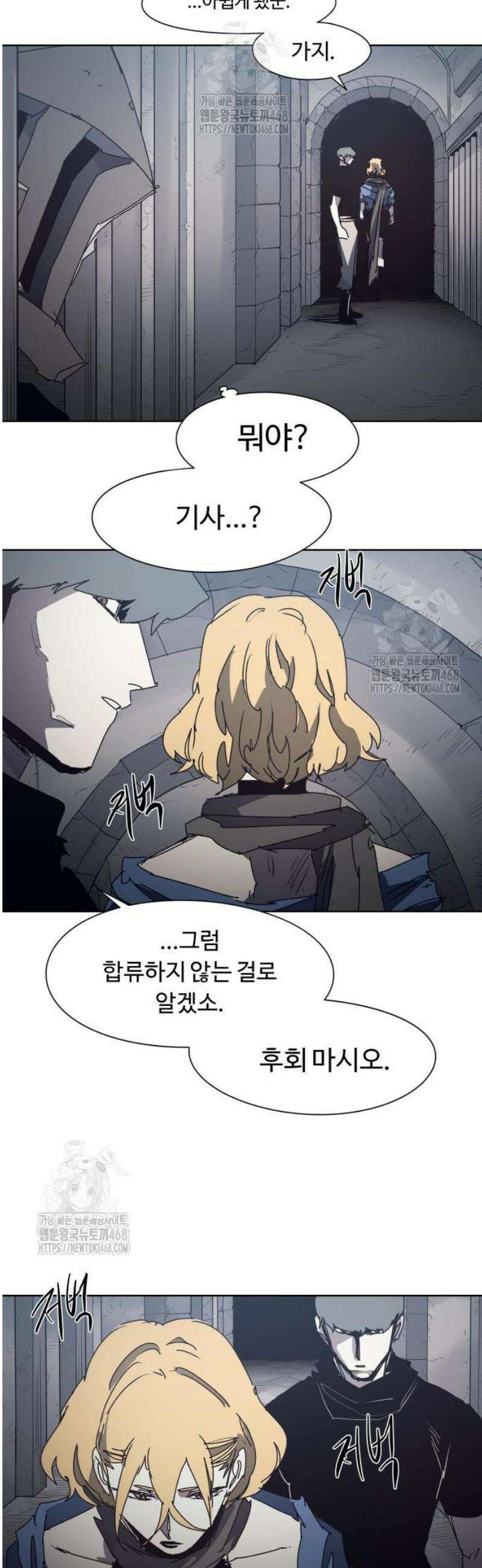 잔불의 기사 205화 2