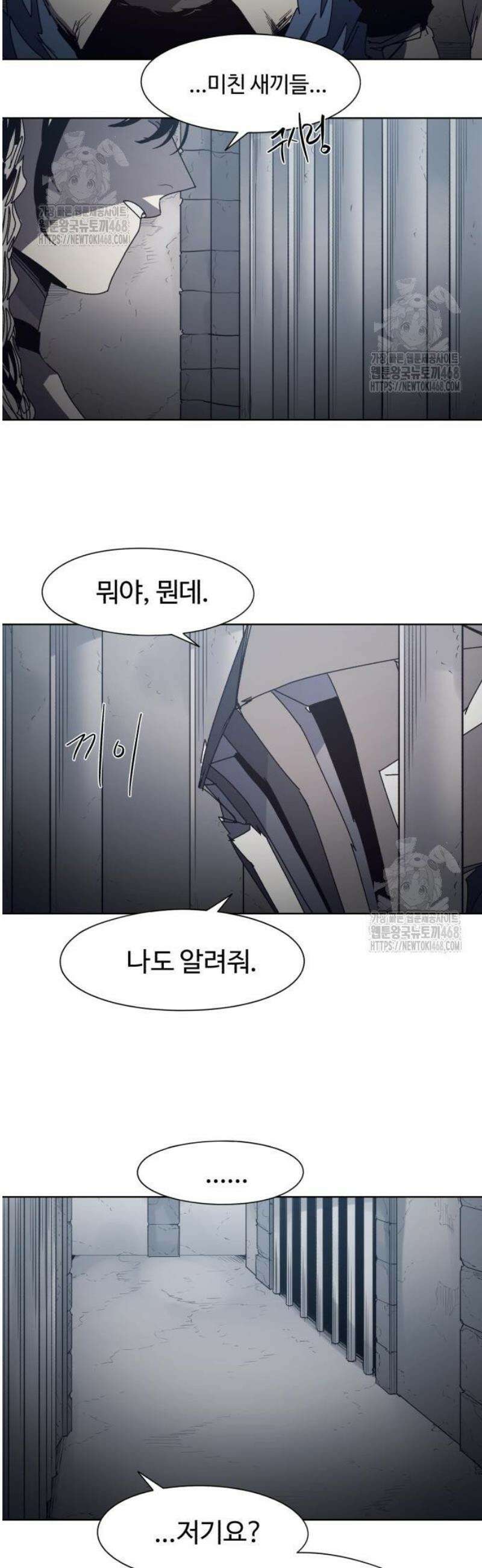 잔불의 기사 205화 3