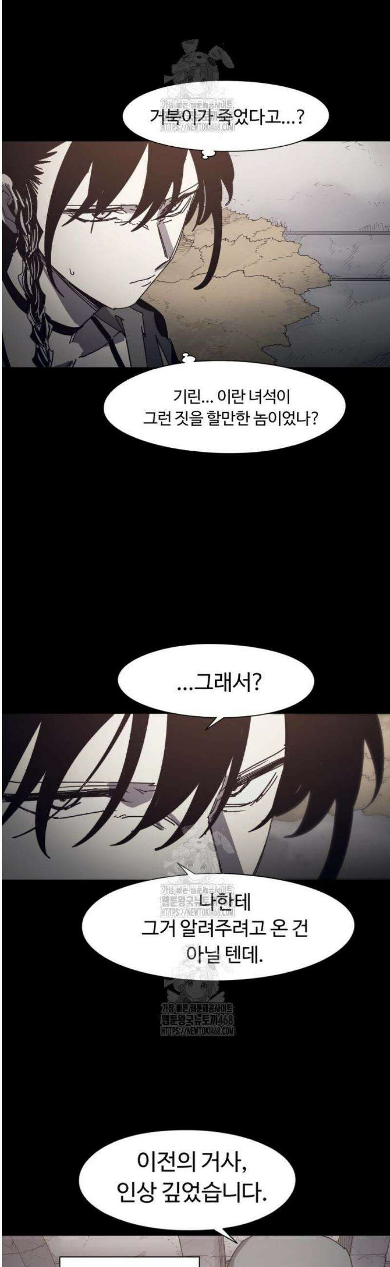 잔불의 기사 205화 6