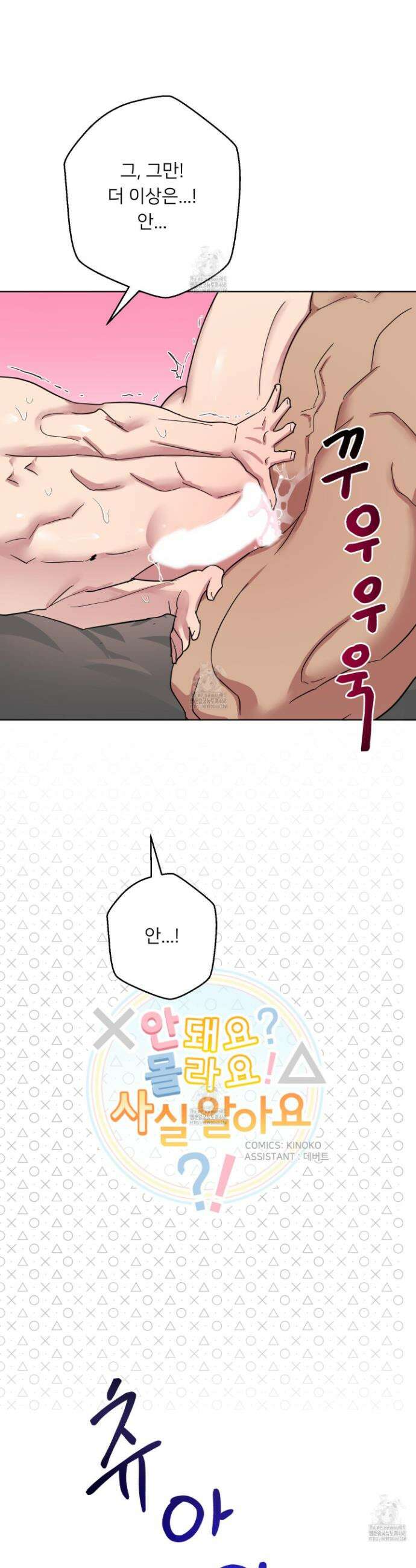 안돼요! 몰라요? 사실 알아요?! 47화 4